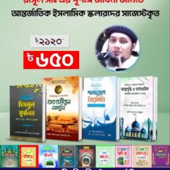 স্কলারর্সদের সাজেস্টকৃত ৪টি বই পাচ্ছেন মাত্র ৬৫০ টাকায়।